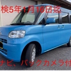 ナビ、バックカメラ、車検付きのタント如何ですか？軽自動車、車検付き