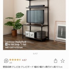 【ネット決済】テレビ台 壁面収納