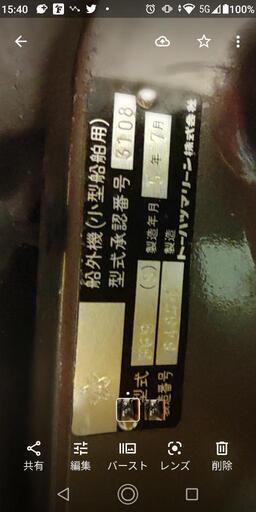 トーハツ船外機 5馬力 トーハツ船外機 5馬力