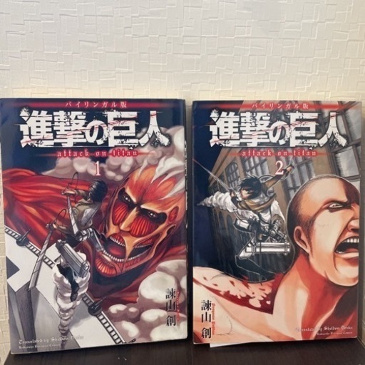 進撃の巨人英語日本語併記版 Kaz jr三山木の家具の中古あげます 譲ります ジモティーで不用品の処分 進撃の巨人英語日本語併記版 Kaz jr三山木の家具の中古あげます 譲ります ジモティーで不用品の処分