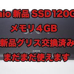 【ネット決済・配送可】vaio 新品SSD120GB メモリ4G...