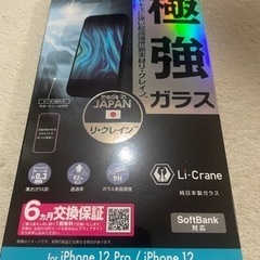 iPhone12、12Pro専用極強ガラスフィルム