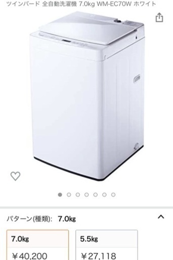 【新品未使用】7kg全自動洗濯機（ツインバード）定価40,000円