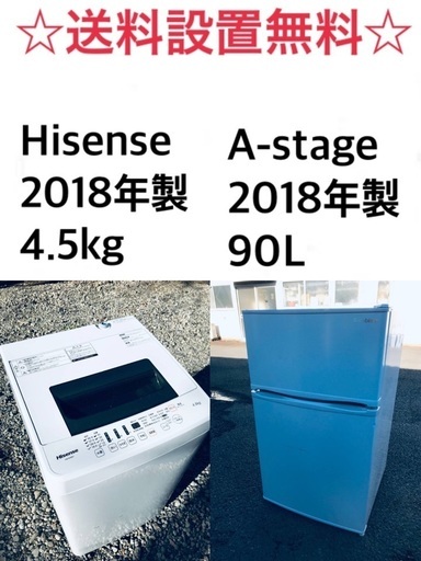 ★送料・設置無料★2018年製✨家電セット 冷蔵庫・洗濯機 2点セット⭐️