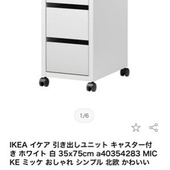 IKEA 美品 デスク キャビネット ホワイト