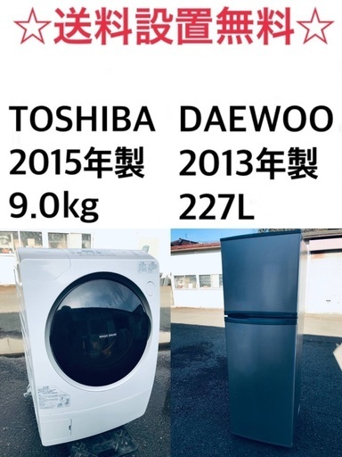 ★送料・設置無料★  9.0kg大型家電セット☆冷蔵庫・洗濯機 2点セット✨⭐️
