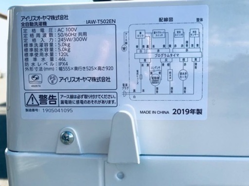 ✨2019年製✨1404番 アイリスオーヤマ✨全自動電気洗濯機✨IAW-T502EN‼️