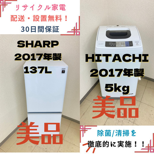【!!地域限定送料無料!!】中古家電2点セット SHARP 冷蔵庫137L+HITACHI洗濯機5kg
