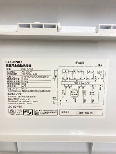 【地域限定送料無料】中古家電2点セット SHARP冷蔵庫137L+ELSONIC洗濯機5kg