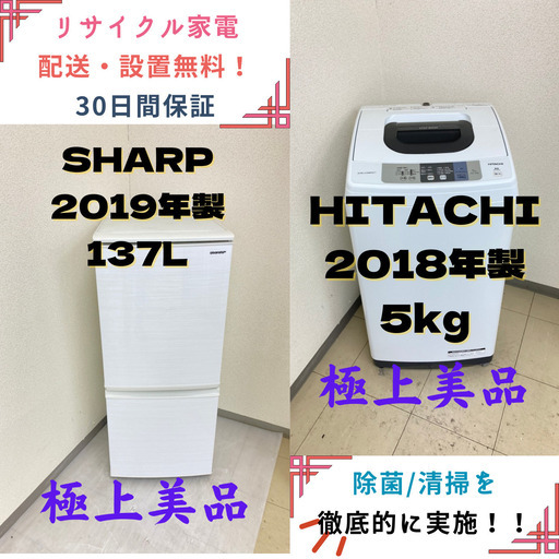 【!!地域限定送料無料!!】中古家電2点セット SHARP冷蔵庫137L+HITACHI洗濯機5kg