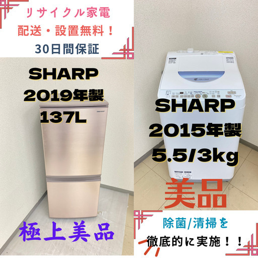 【!!地域限定送料無料!!】中古家電2点セット SHARP冷蔵庫137L+SHARP洗濯機5.5kg