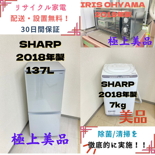 【地域限定送料無料】中古家電3点セット SHARP冷蔵庫137L+SHARP洗濯機7kg+IRIS OHYAMA電子レンジ
