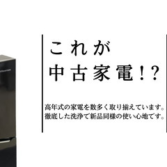 【有名国産ブランド家電多数！】一都三県配送可能！！😽🚛どなたでも...