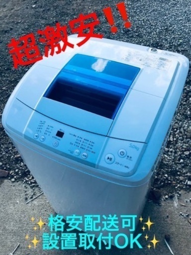 ②ET1076番⭐️ ハイアール電気洗濯機⭐️