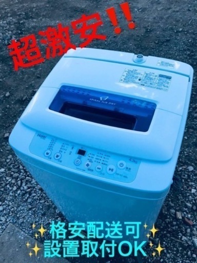 ②ET1077番⭐️ハイアール電気洗濯機⭐️ 2018年式