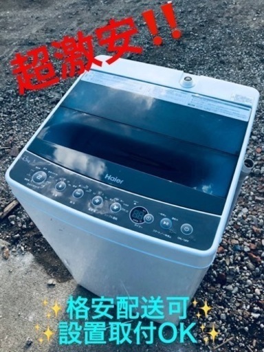 ②ET1079番⭐️ ハイアール電気洗濯機⭐️