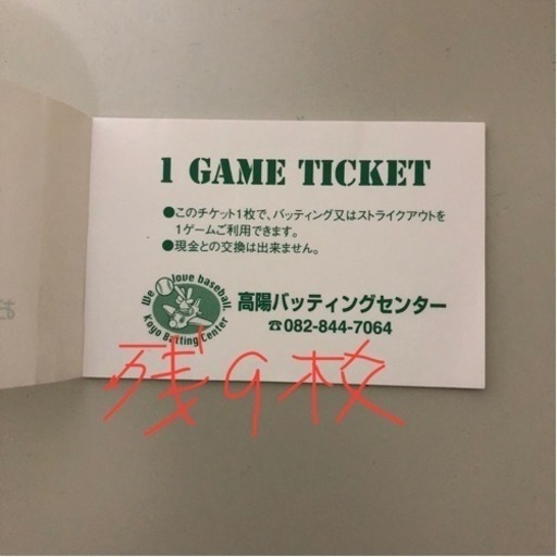 ビバーチャ 16回券×3枚 バッティングセンター 回数券