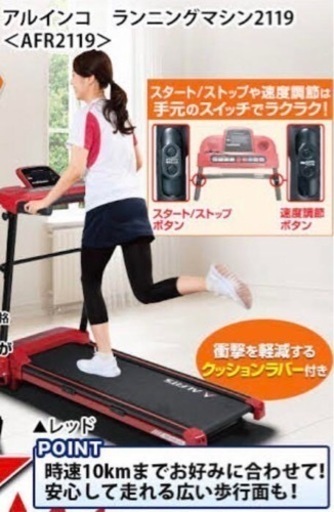 ALINCO アルインコ ランニングマシン2119 AFR2119 美品 objectual.pk