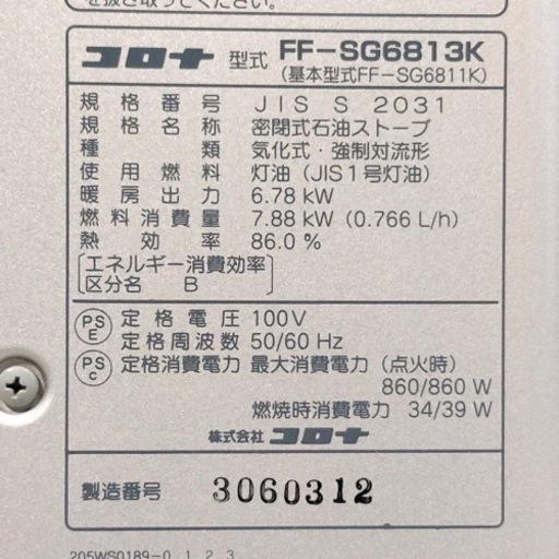 FF式石油暖房機 ストーブ コロナ 灯油 保証付き‼︎ 配送室内設置可能