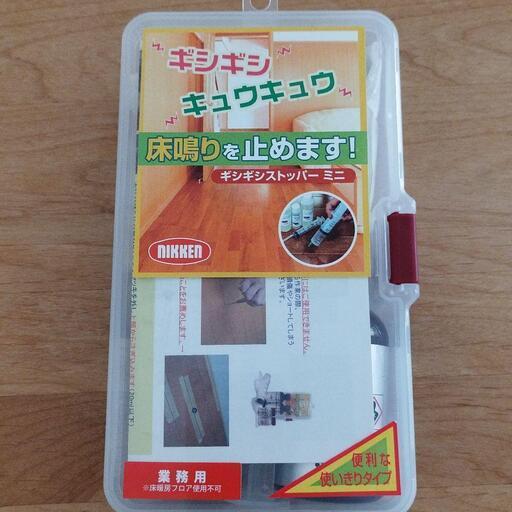 床鳴り防止 ハウスボックス ギシギシ・ストッパー ミニ GG-M