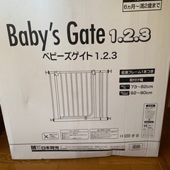 【お取引中】日本育児　ベビーゲート　赤ちゃん　ゲート　階段　フェンス