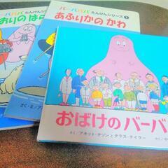 ！大人気！　おばけのバーバパパ絵本セット!