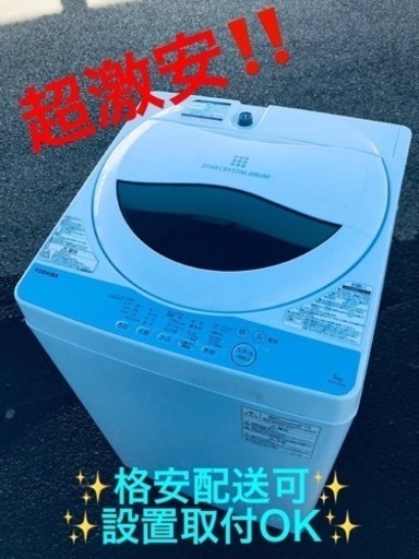 ①ET1216番⭐TOSHIBA電気洗濯機⭐️ 2019年式