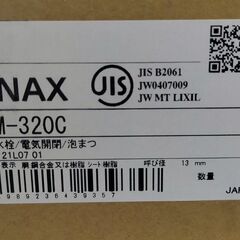 【新品未使用】INAXイナックス LIXILリクシル AM-320C 自動水栓アクエナジー（電池・電源不要）
