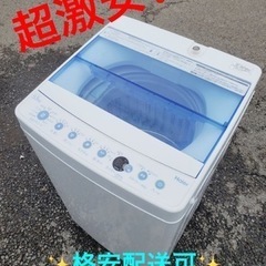 ①ET1241番⭐️ ハイアール電気洗濯機⭐️