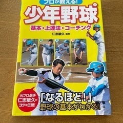 少年野球の本