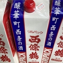 【ネット決済】日本酒『西條鶴』3本まとめて