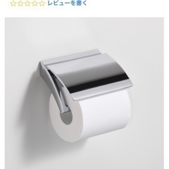 トイレットペーパーホルダー