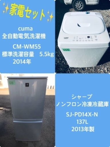 特割引価格★生活家電2点セット【洗濯機・冷蔵庫】その他在庫多数❗️