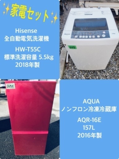 2018年製❗️特割引価格★生活家電2点セット【洗濯機・冷蔵庫】その他在庫多数❗️