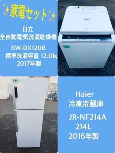 12.0㎏❗️送料設置無料❗️特割引価格★生活家電2点セット【洗濯機・冷蔵庫】