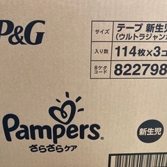 【ネット決済】パンパース 新生児用おむつ　３袋