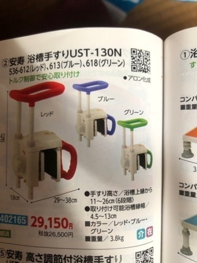 安寿浴槽手すり 快く UST-130N✨️