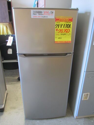 ID:G976246 ハイアール　２ドア冷凍冷蔵庫１３０L