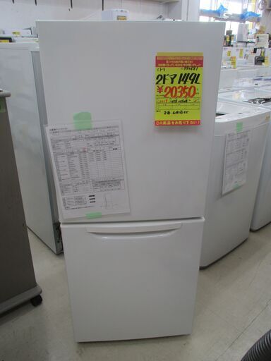 ID:G990681　ニトリ　２ドア冷凍冷蔵庫１４９L