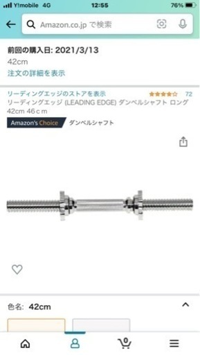 ダンベル、シャフト　4本