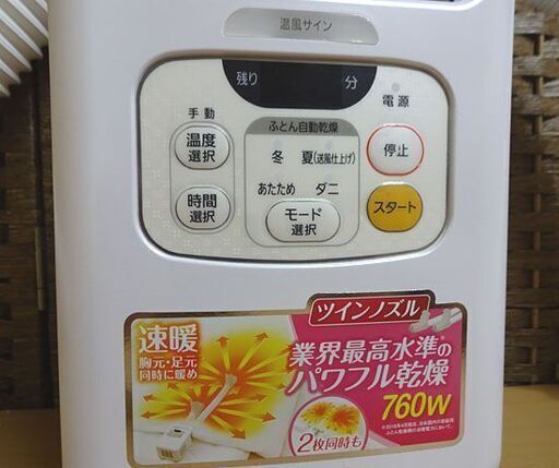 アイリスオーヤマ ふとん乾燥機 カラリエ ツインノズル FK-W1-WP