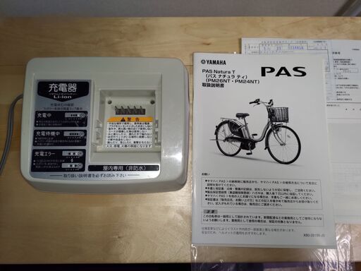 ヤマハ PAS ナチュラ L レッド 26インチ KU080 【中古車】 – e-CHARIty 