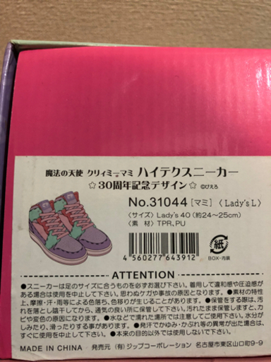 クリィミーマミ30周年限定スニーカー | www.jupitersp.com.br