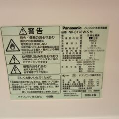【引取限定】パナソニック 冷蔵庫　NR-B178W-S 中古品 2016年製 168L Panasonic【ハンズクラフト八幡西店】