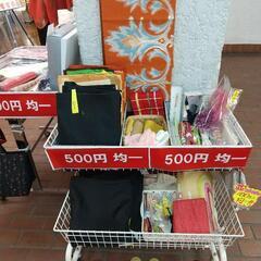 500円均一！！ときどき100円！！リユース着物