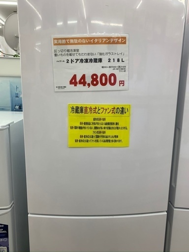 2ドア冷凍冷蔵庫　218ℓ