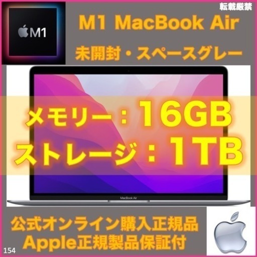 【未開封・出品1/31迄】MacBook Air M1 16GB 1TB スペースグレー