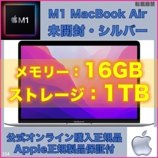 【最終価格・出品1/31迄】MacBook Air M1 16GB 1TB シルバー