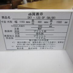 三幸ジャパン レンジボード 幅119.5cm ホワイト×ブラウン キッチン収納 キッチン家具 食器棚 大型レンジボード 札幌 厚別店
