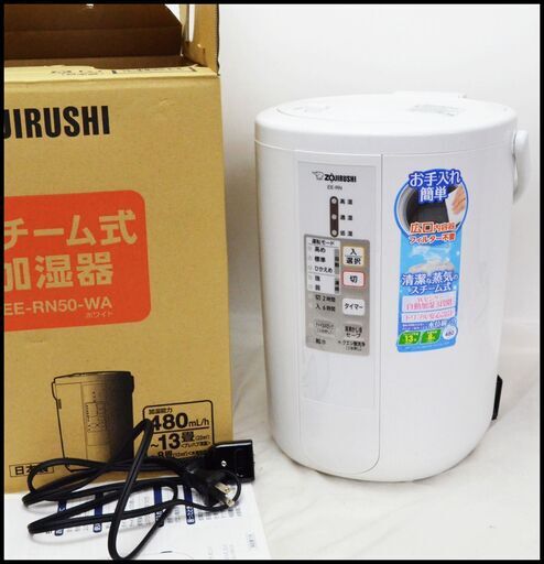 美品 象印 スチーム式加湿器 EE-RN50 2019年製 ZOJIRUSHI 中古